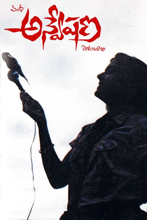 Poster for Anveshana