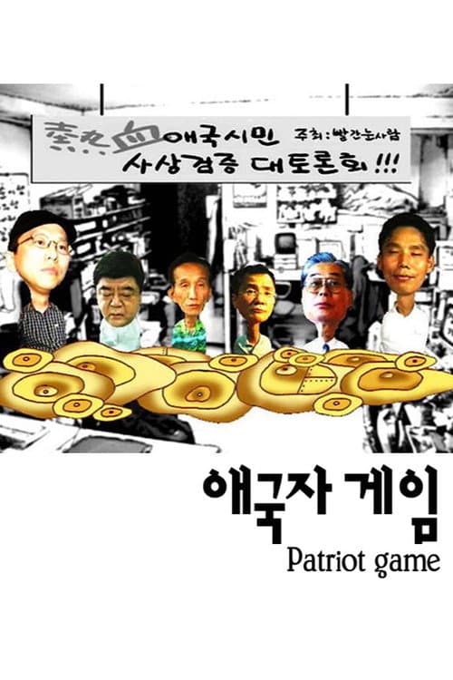 Poster for Patriot Game