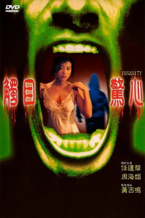 Poster for Insanity