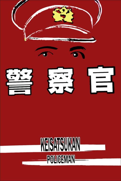 Poster for Police Officer