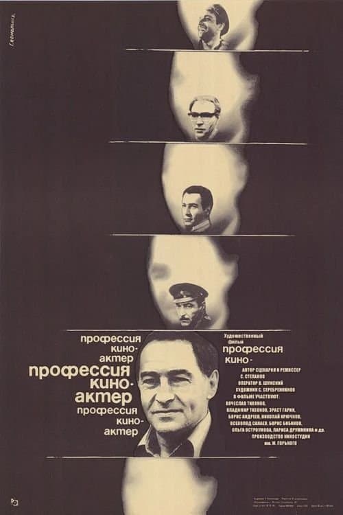 Poster for Profession: Film Actor