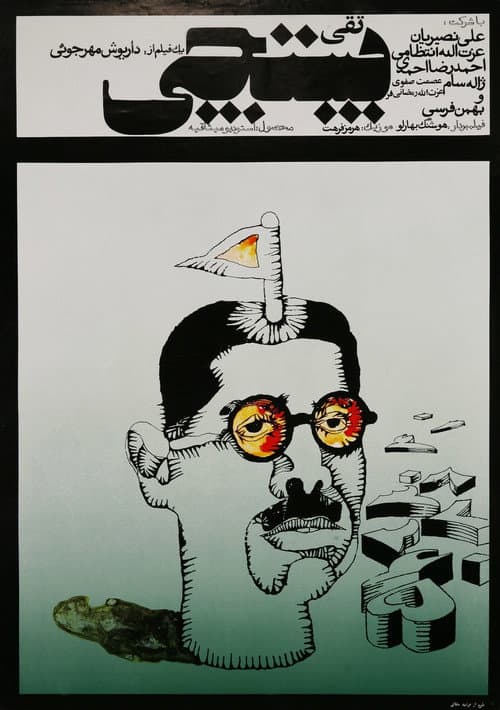 Poster for The Postman