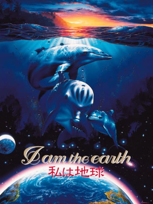 Poster for I am the earth 私は地球