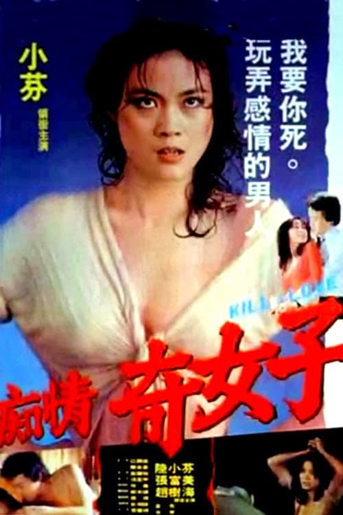 Poster for Kill for Love