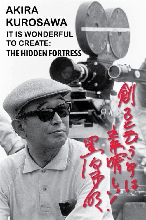 Poster for Akira Kurosawa: It Is Wonderful to Create: 'The Hidden Fortress'