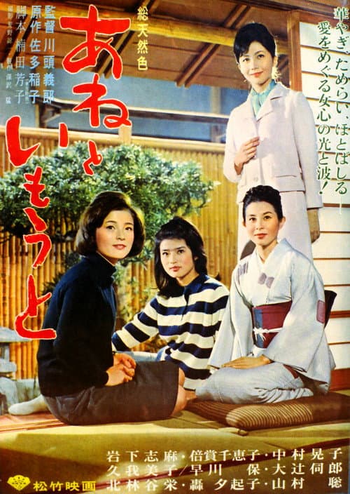 Poster for Ane to imôto
