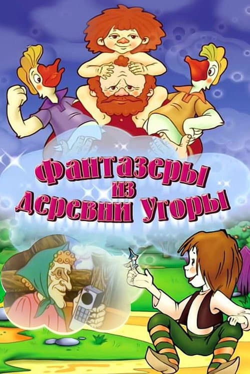 Poster for Dreamers from the Village Ugory