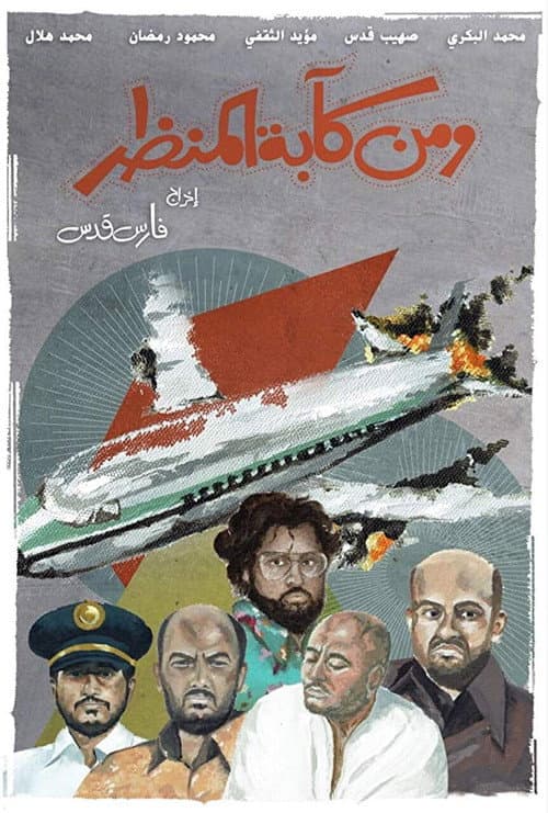 Poster for Predicament in Sight