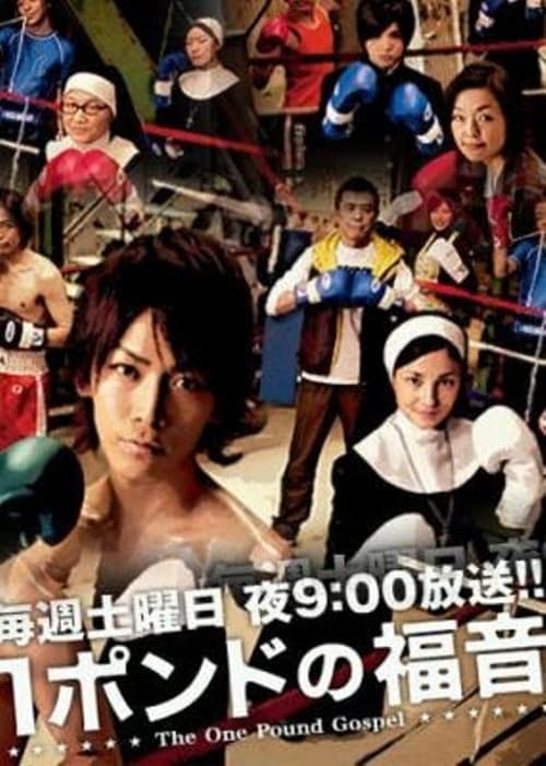 Poster for One-Pound Gospel