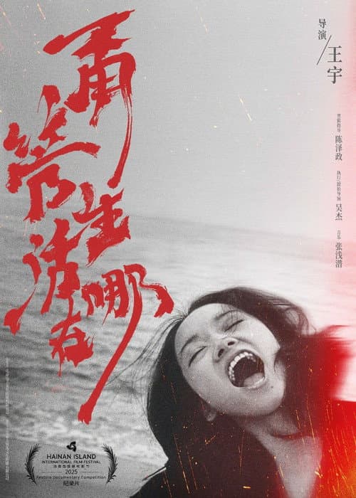 Poster for I Sing, I Love, I Exist