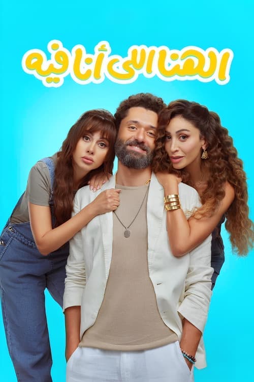 Poster for The Happiness I Have