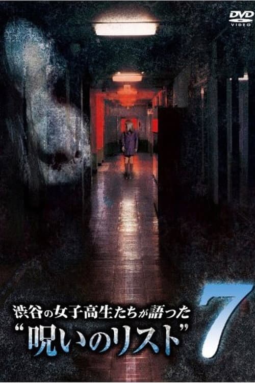 Poster for “List of Curses” Told by High School Girls in Shibuya 7