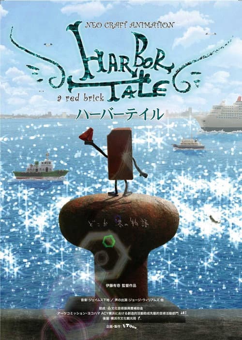 Poster for Harbor Tale