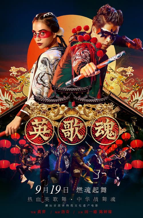 Poster for Hero Song