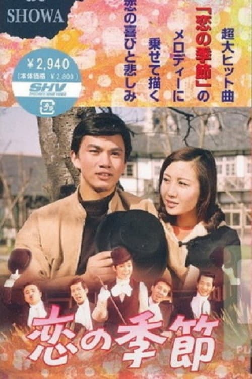 Poster for Season of Love