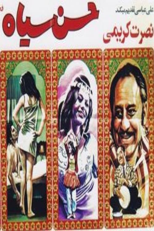 Poster for Hasan siah