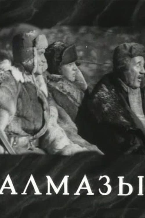 Постер до фільму «Алмази (фільм)»