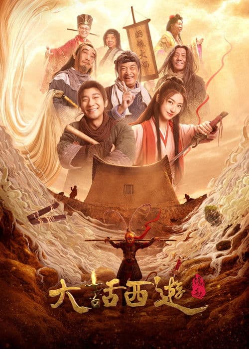 Poster for Chinese Odyssey: The Beginning