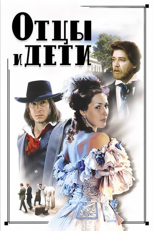 Poster for Fathers and Sons