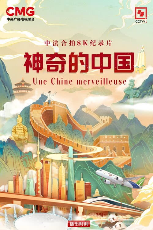 Poster for 神奇的中国