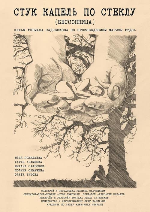 Poster for Stuk kapel po steklu