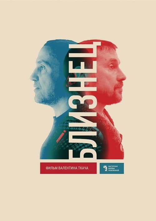 Poster for Twin