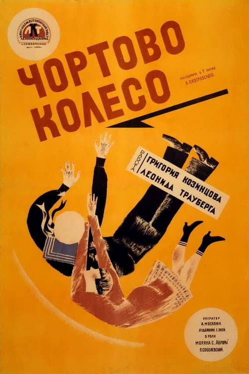Poster for The Devil's Wheel