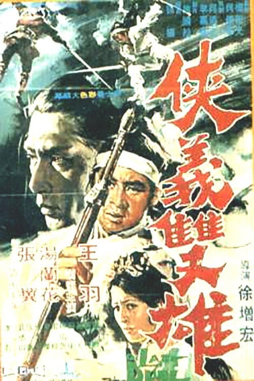 Poster for The Gallant Duo