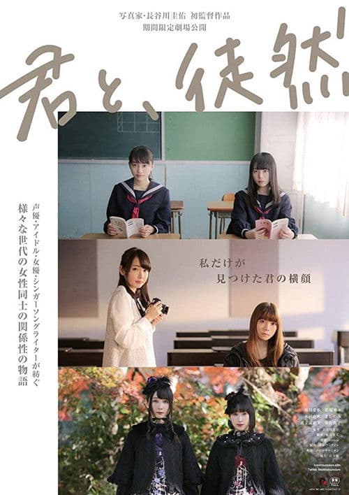 Poster for Kimi to, Tsuredure