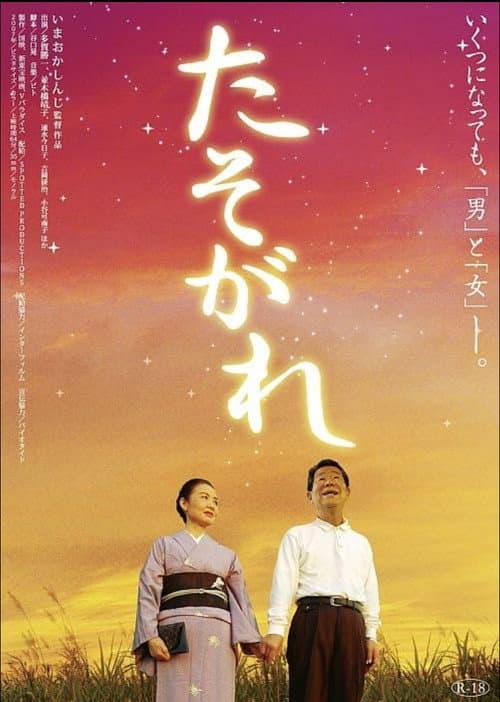 Poster for The Tender Throbbing Twilight