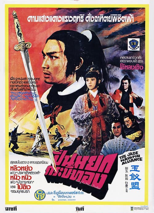 Poster for Jade Hairpin Alliance