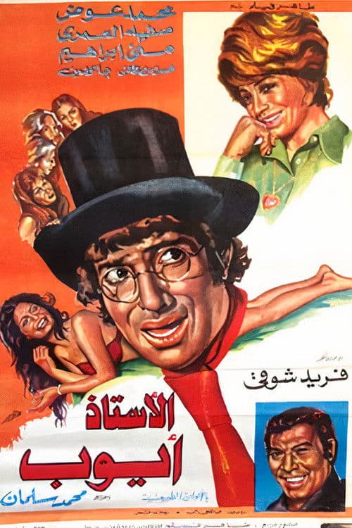 Poster for Mr. Ayub