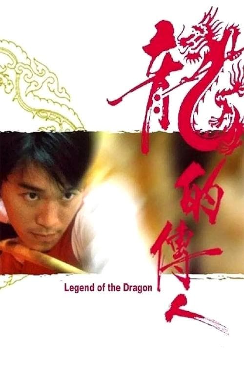 Poster for Legend of the Dragon