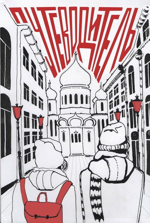 Poster for Travel Guide