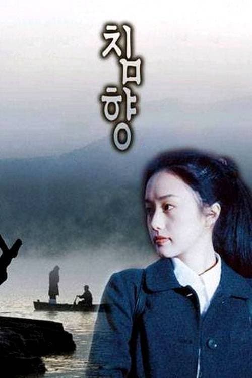 Poster for Scent of Love