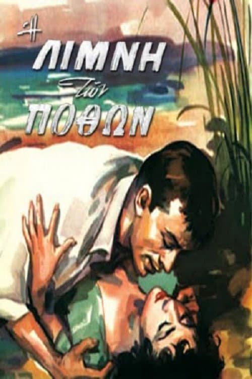 Poster for The Lagoon of Desire