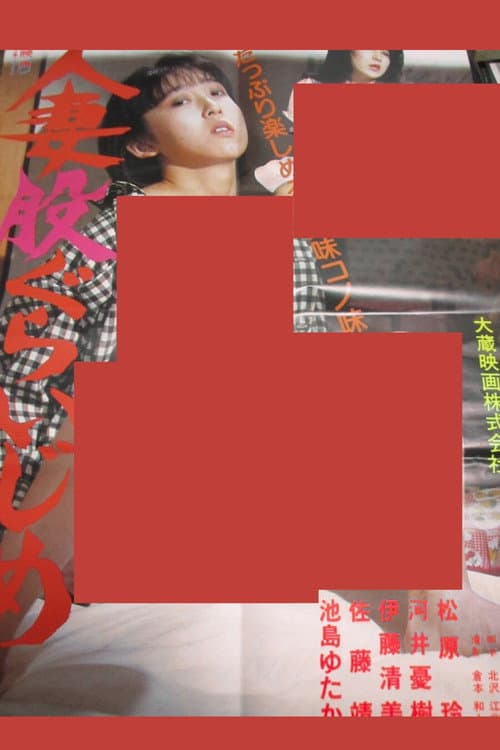 Poster for Married Woman's Crotch