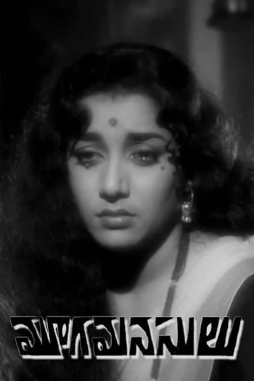 Poster for Mooga Manasulu