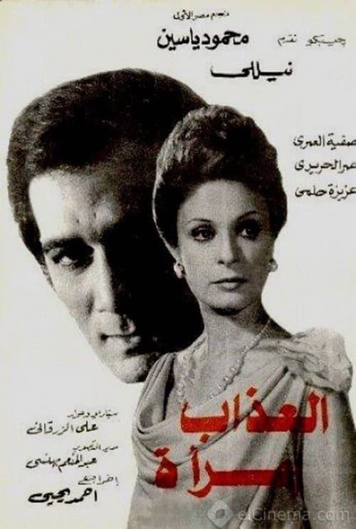 Poster for Torment is a Woman