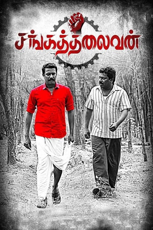 Poster for Sangathalaivan