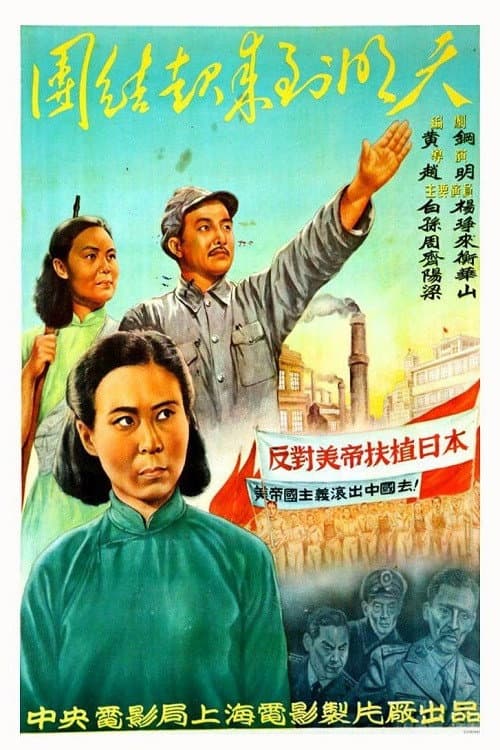 Poster for United Until Tomorrow
