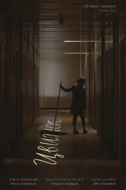 Poster for Fliwer