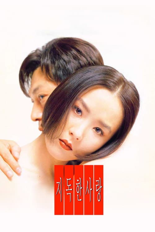 Poster for Their Last Love Affair