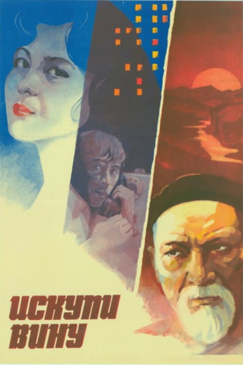 Poster for Atone for the Guilt
