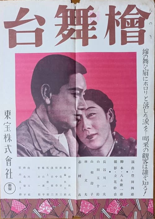 Poster for Hinoki Butai