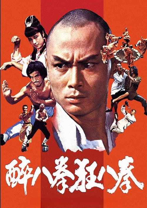 Poster for Shaolin Drunken Monk