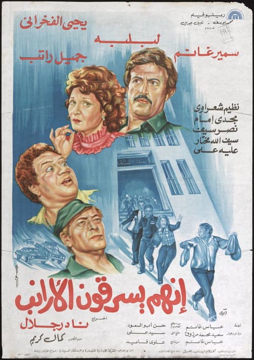 Poster for They're Stealing Millions