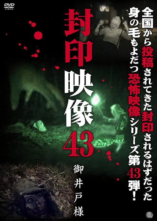 Poster for Sealed Video 43: Mr. Miido