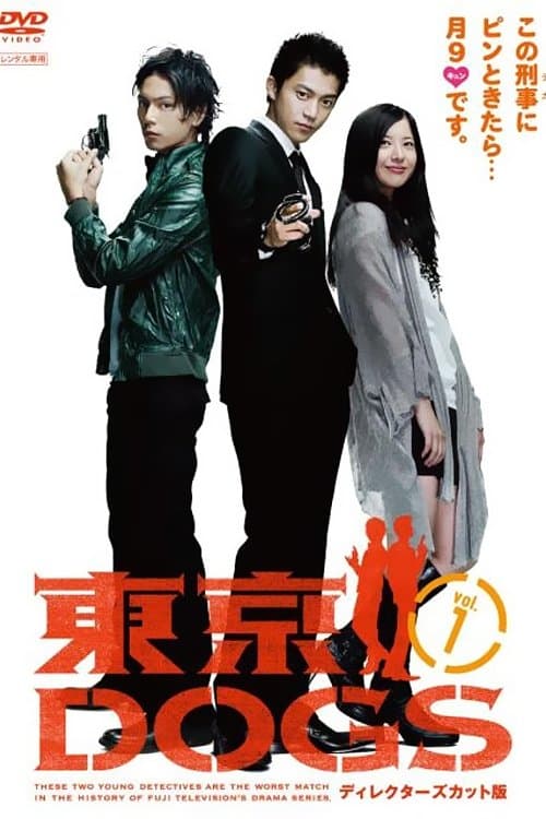 Poster for Tokyo Dogs