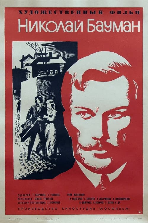 Poster for Nikolay Bauman
